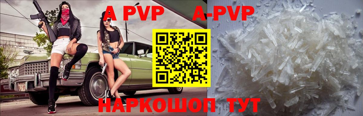 А ПВП крисы CK  A-PVP  Тайшет  Вход с VPN  APVP Crystall 