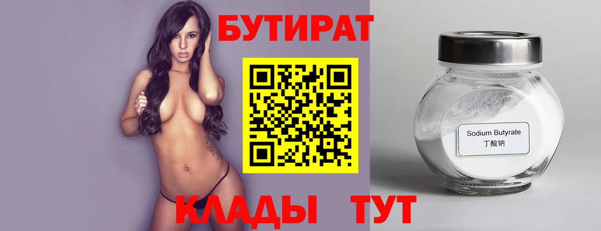 БУТИРАТ бутандиол Тайшет