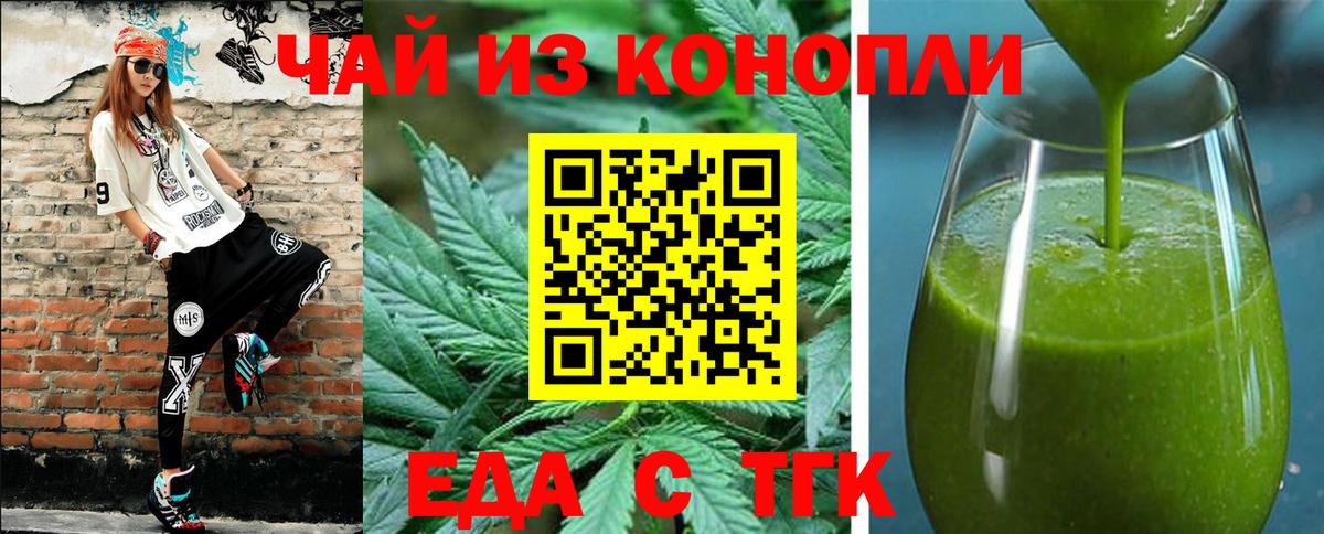 Тайшет  Еда ТГК конопля  Вход с VPN 