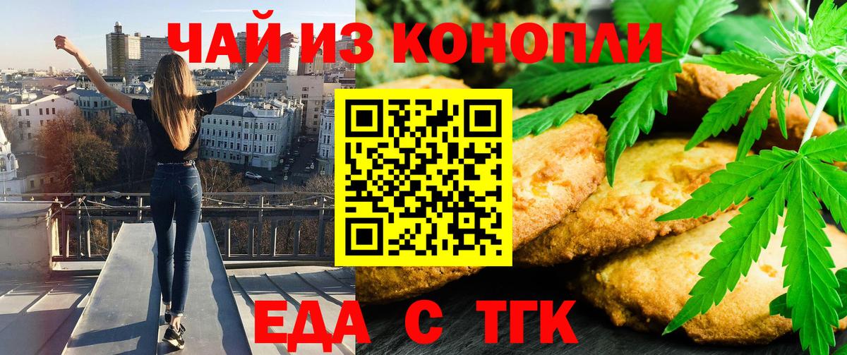 Canna-Cookies марихуана Тайшет