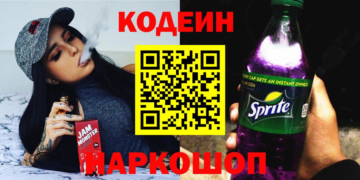 Кодеин напиток Lean (лин)  Вход с VPN  Тайшет  Codein напиток Lean (лин) 