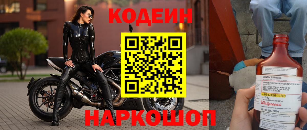 Кодеиновый сироп Lean напиток Lean (лин) Тайшет