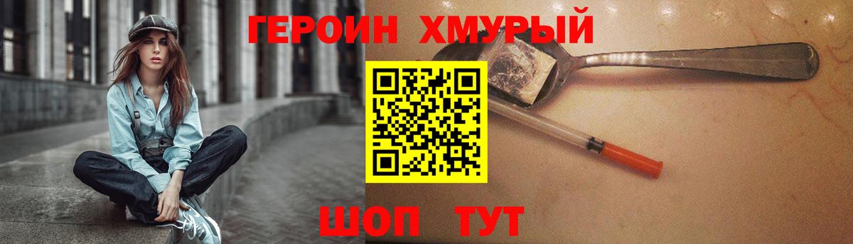 Героин VHQ Тайшет