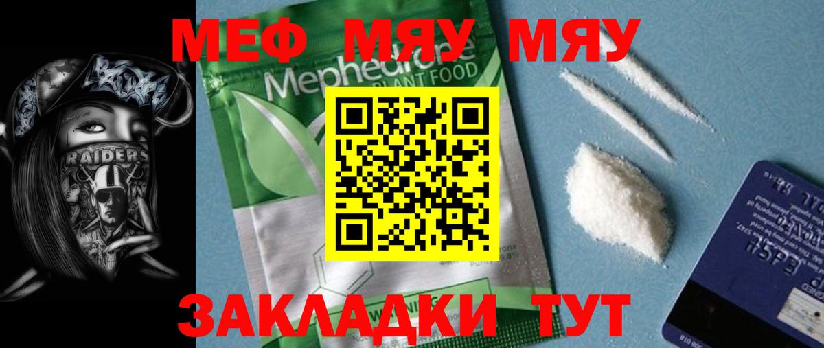 МЕФ мяу мяу  МЯУ-МЯУ мяу мяу  Тайшет  Вход с VPN 