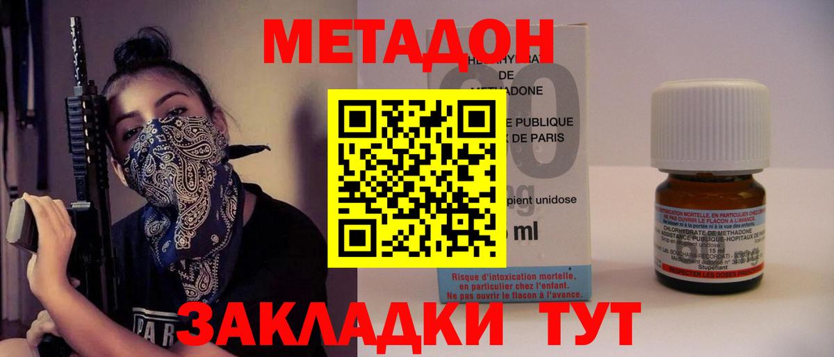 МЕТАДОН белоснежный  blacksprut ссылка  Метадон кристалл  Тайшет  Вход с VPN 